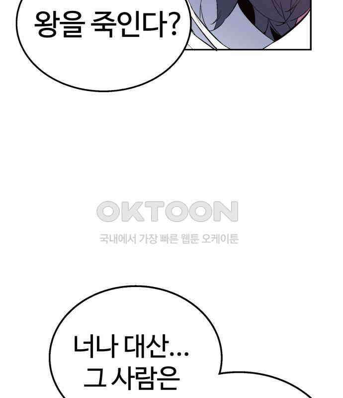 우투리: THE LEGACY 58화 5