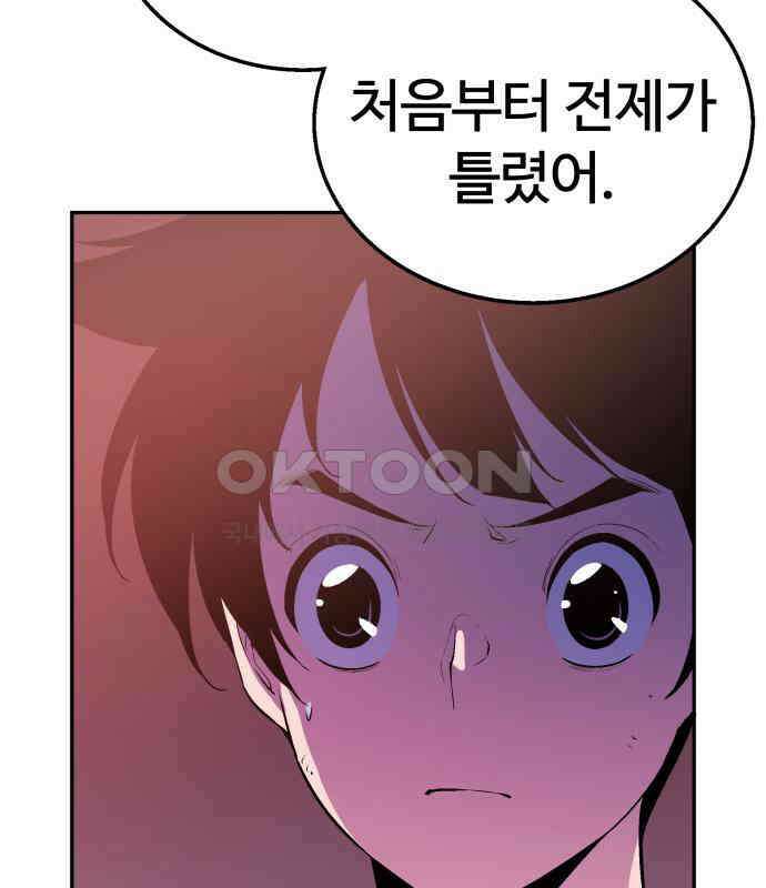 우투리: THE LEGACY 58화 6