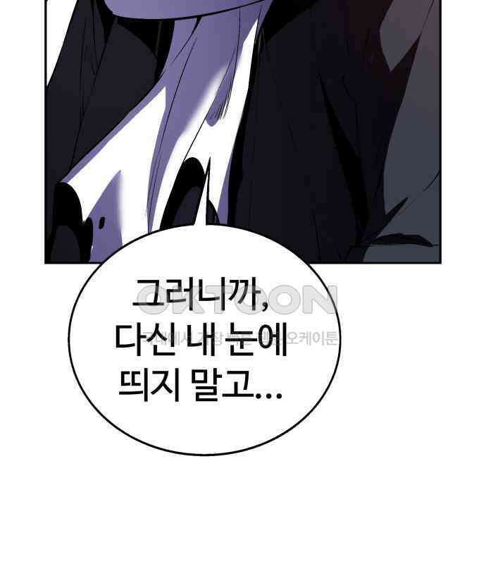 우투리: THE LEGACY 58화 9