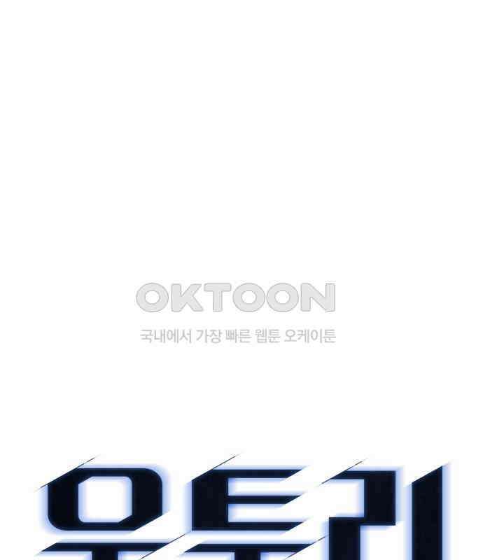 우투리: THE LEGACY 58화 12