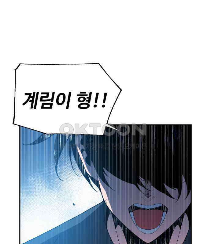 우투리: THE LEGACY 58화 18