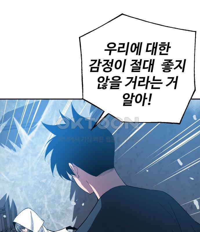 우투리: THE LEGACY 58화 21