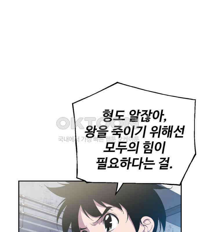 우투리: THE LEGACY 58화 24