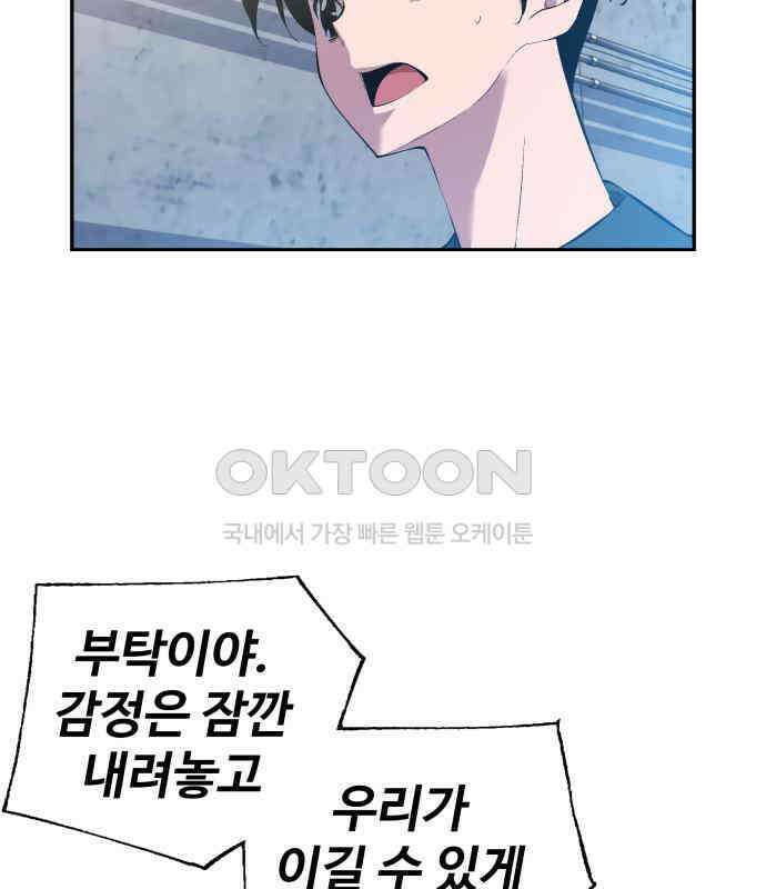 우투리: THE LEGACY 58화 25