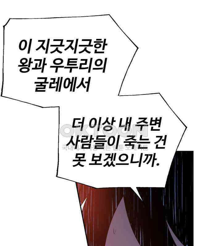 우투리: THE LEGACY 58화 28