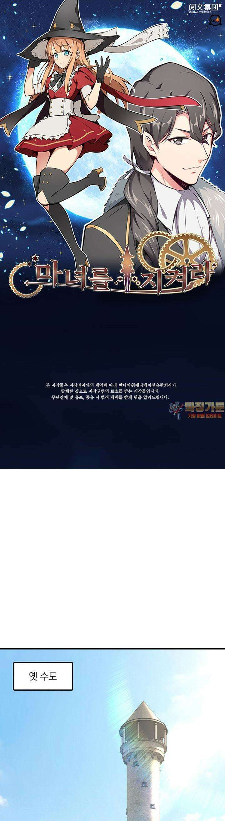 마녀를 지켜라 514화 1