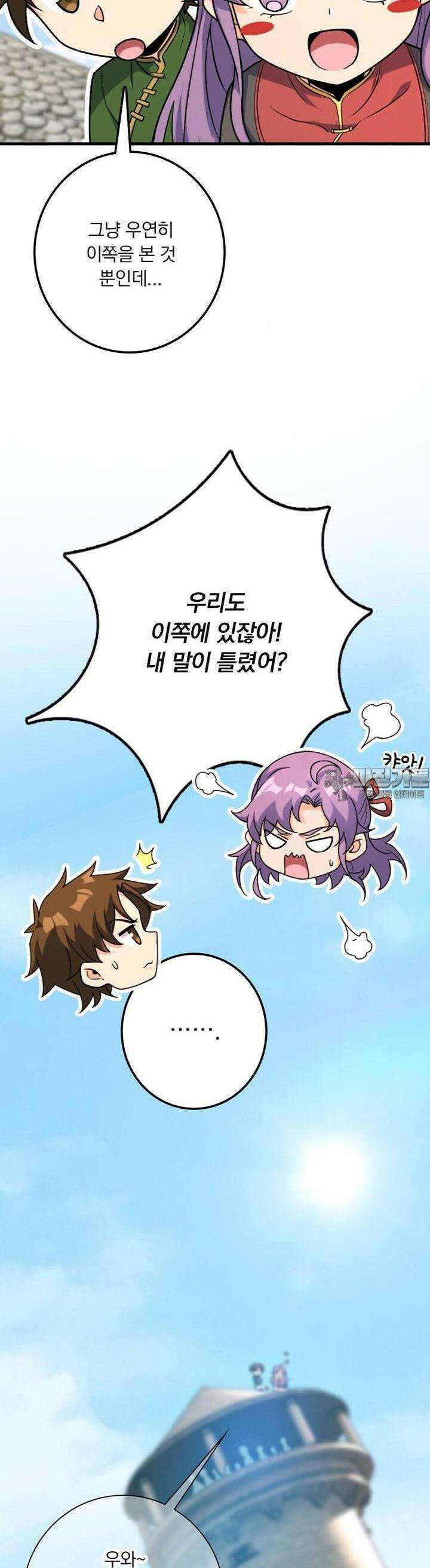 마녀를 지켜라 514화 5