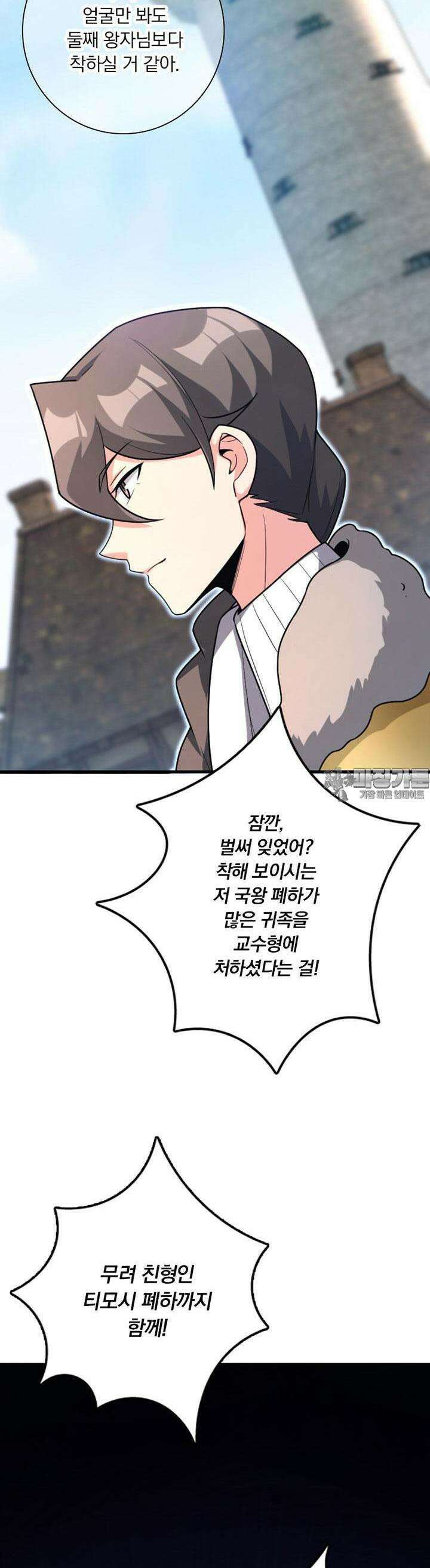 마녀를 지켜라 514화 6
