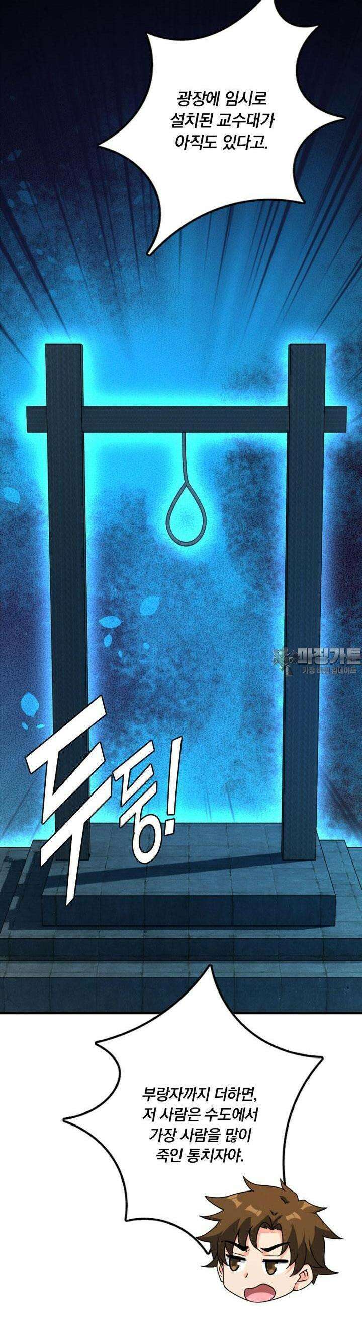 마녀를 지켜라 514화 7