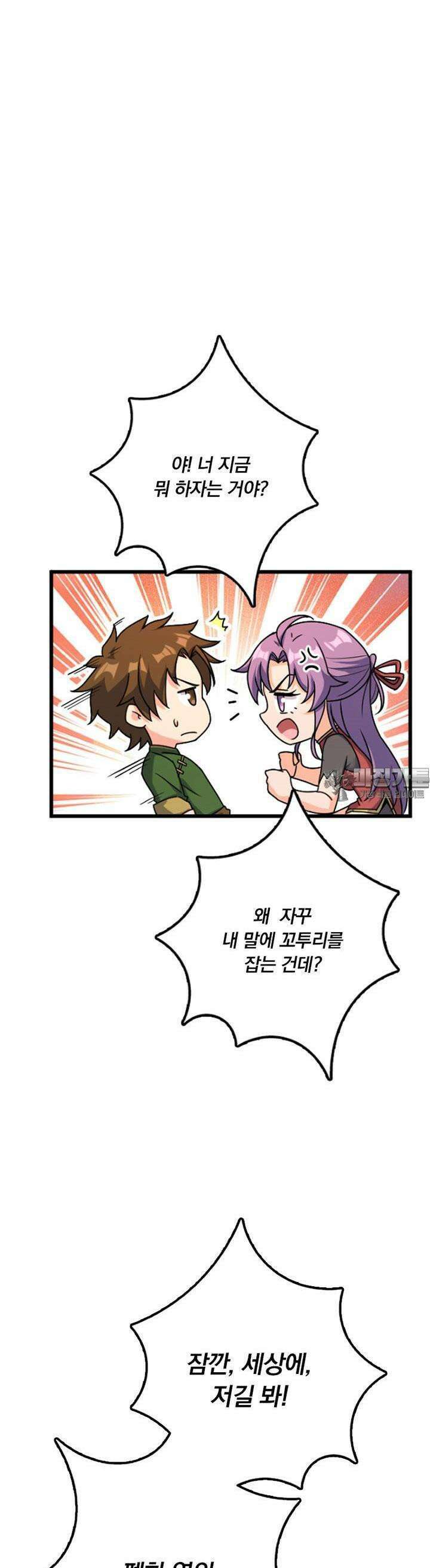 마녀를 지켜라 514화 8