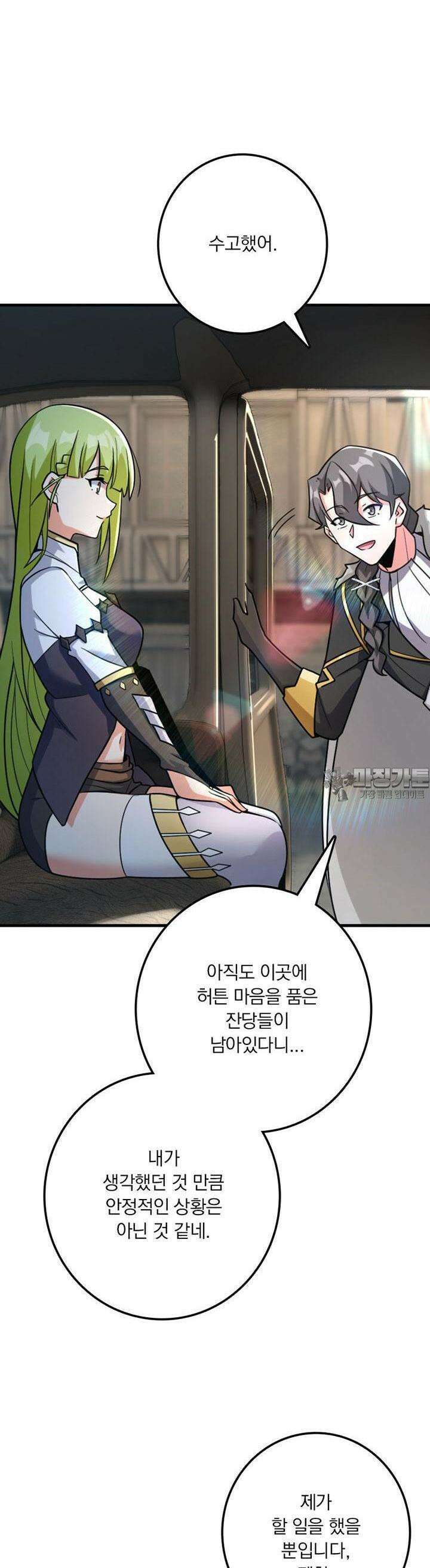 마녀를 지켜라 514화 17