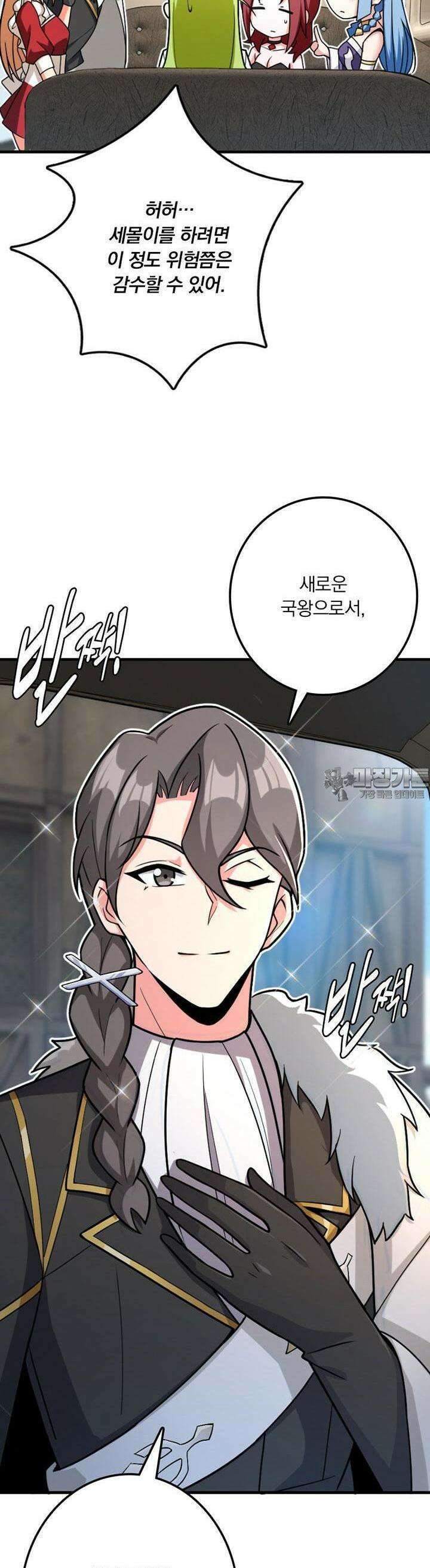 마녀를 지켜라 514화 20
