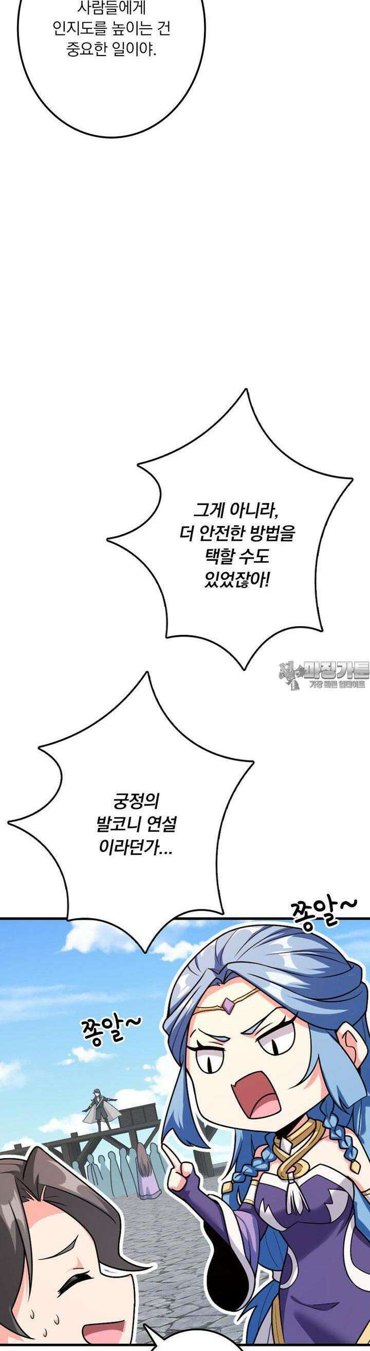마녀를 지켜라 514화 21