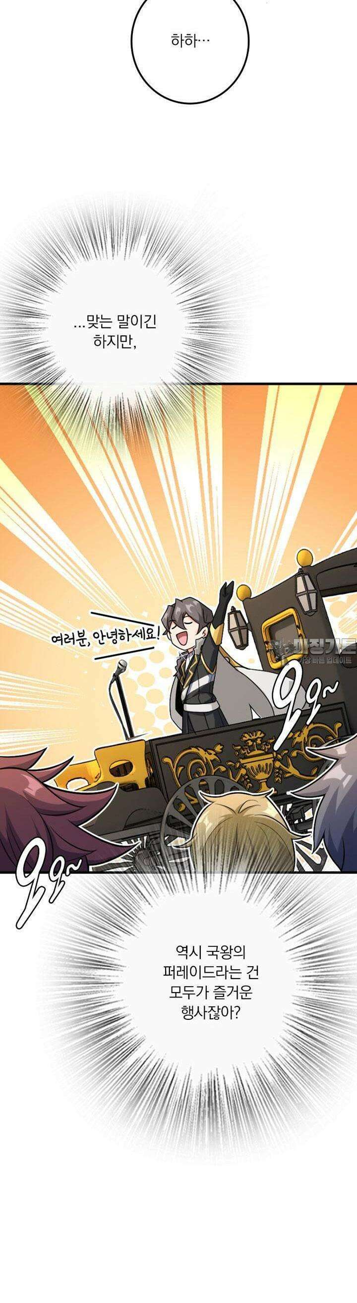 마녀를 지켜라 514화 22
