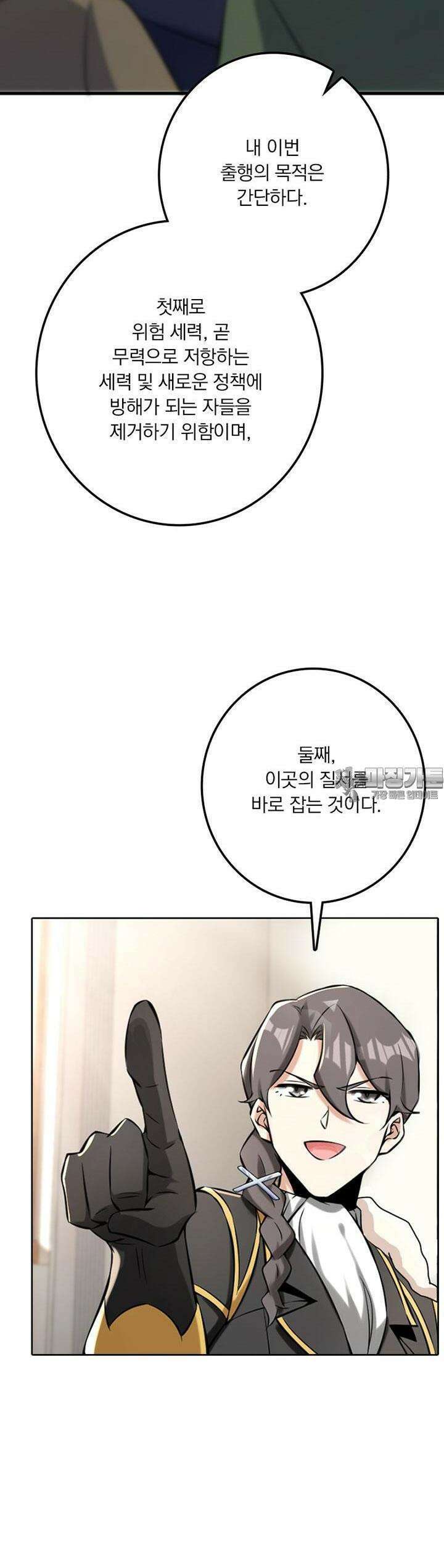 마녀를 지켜라 514화 31