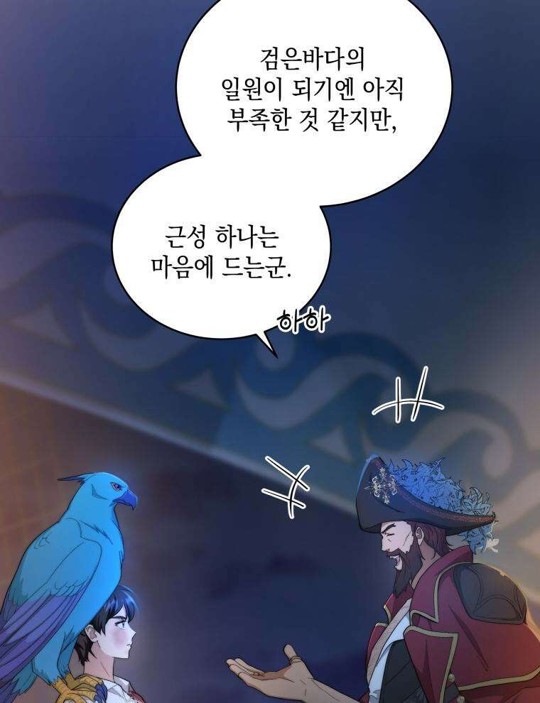 바다새와 늑대 7화 10