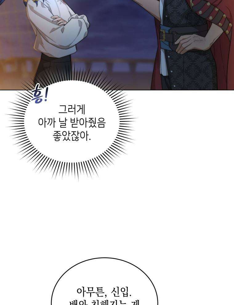 바다새와 늑대 7화 11