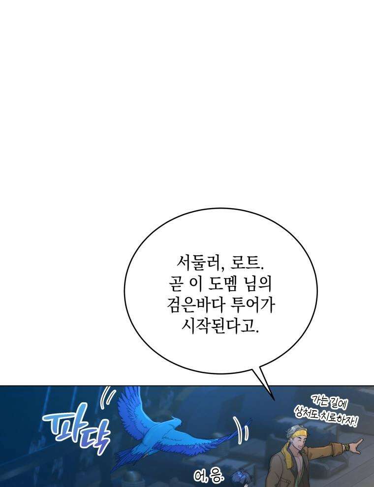 바다새와 늑대 7화 14