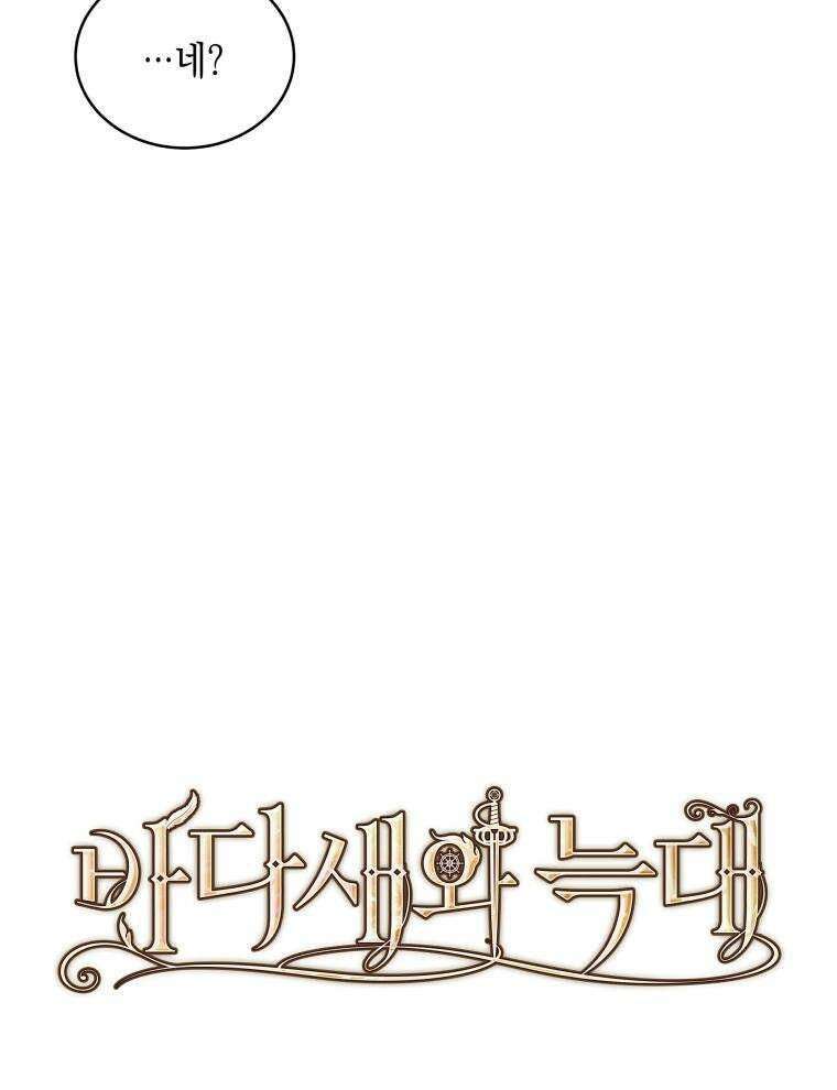 바다새와 늑대 7화 16