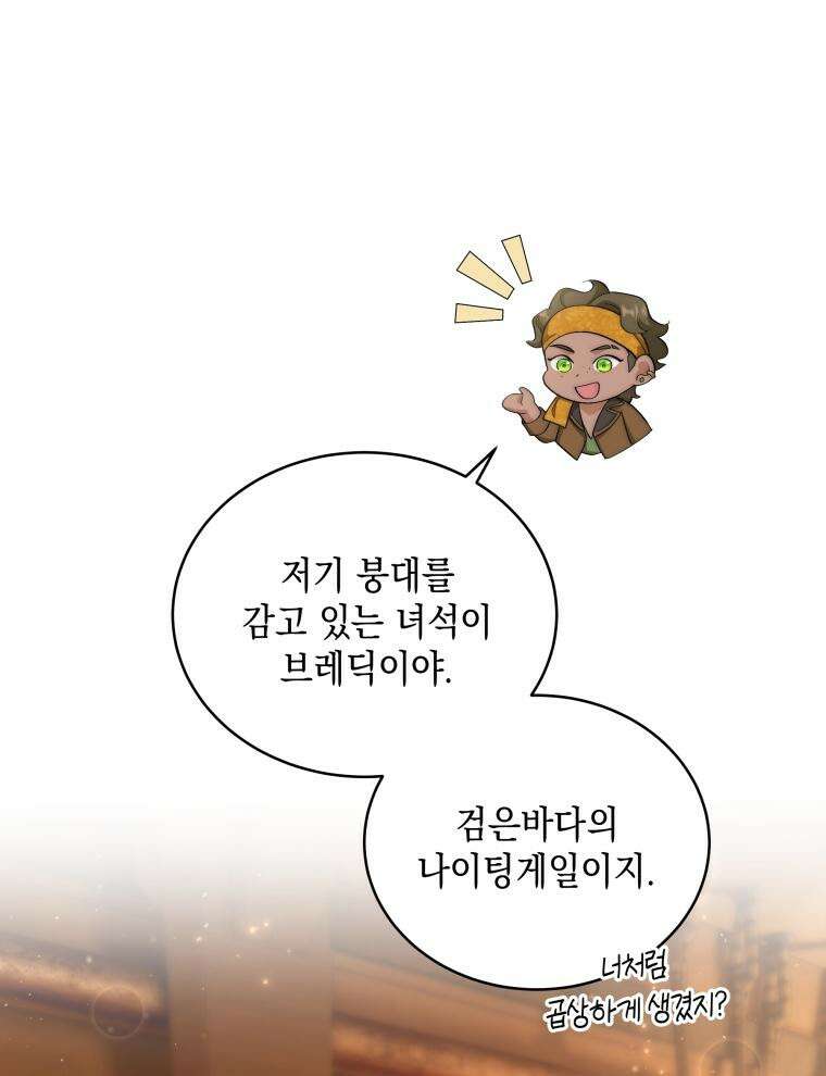 바다새와 늑대 7화 22
