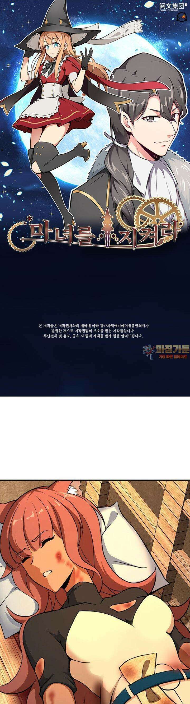 마녀를 지켜라 525화 1