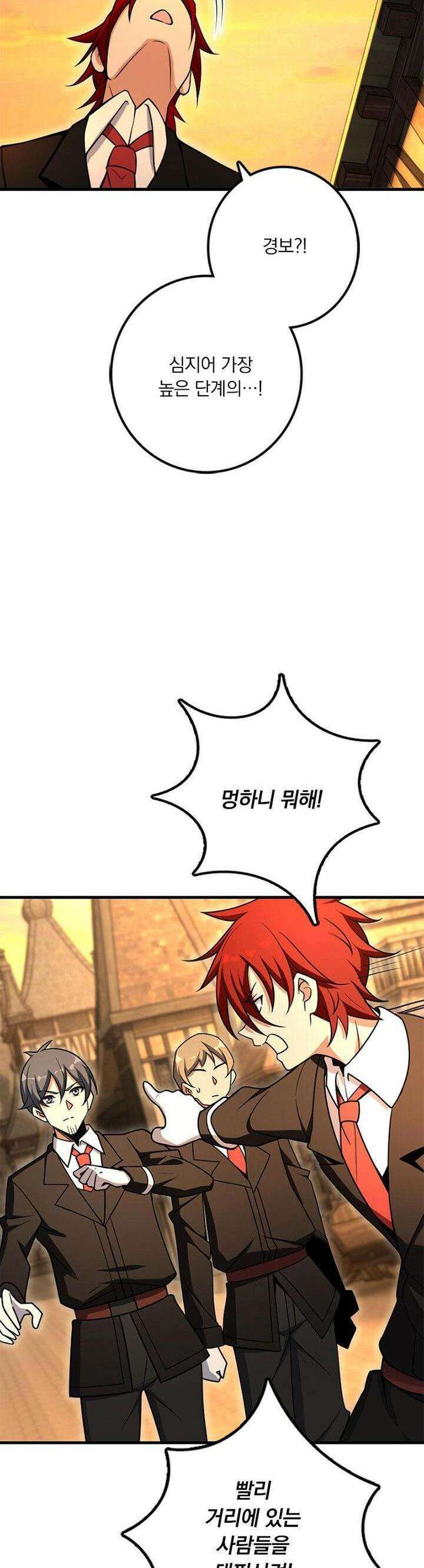 마녀를 지켜라 525화 6