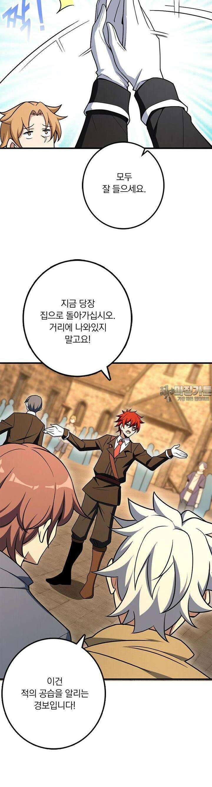 마녀를 지켜라 525화 8