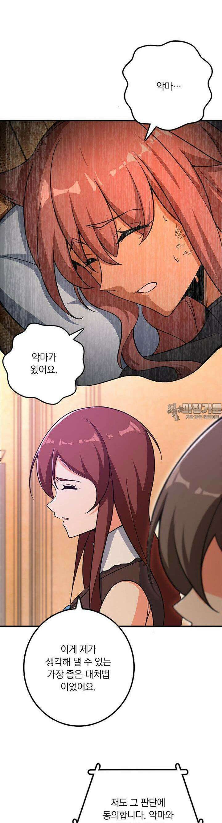 마녀를 지켜라 525화 12