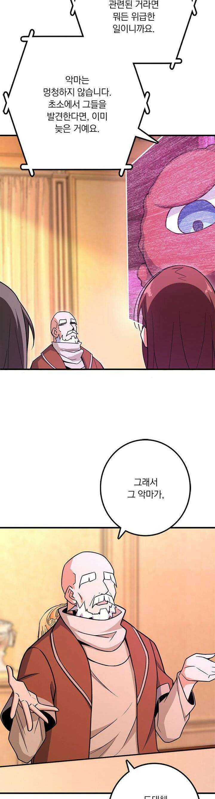 마녀를 지켜라 525화 13
