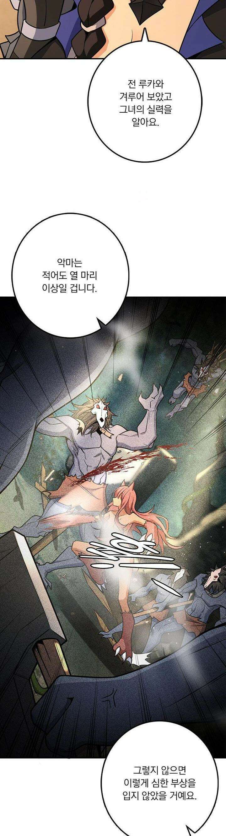 마녀를 지켜라 525화 15
