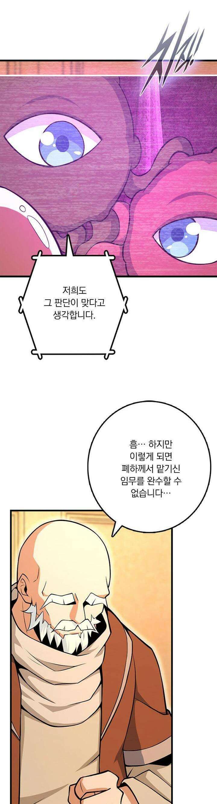 마녀를 지켜라 525화 18