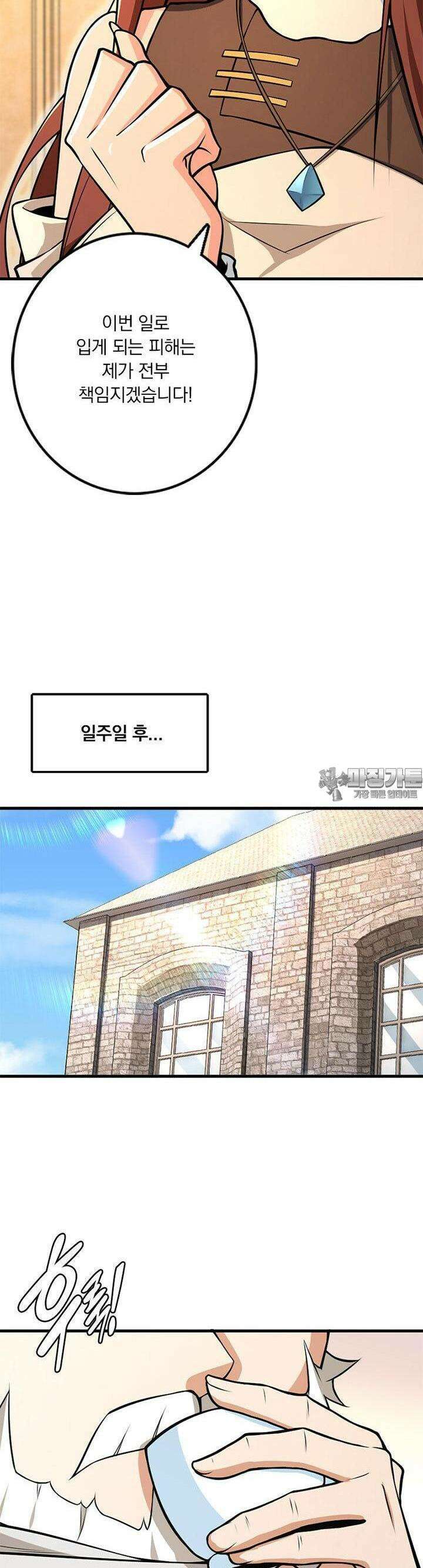 마녀를 지켜라 525화 20