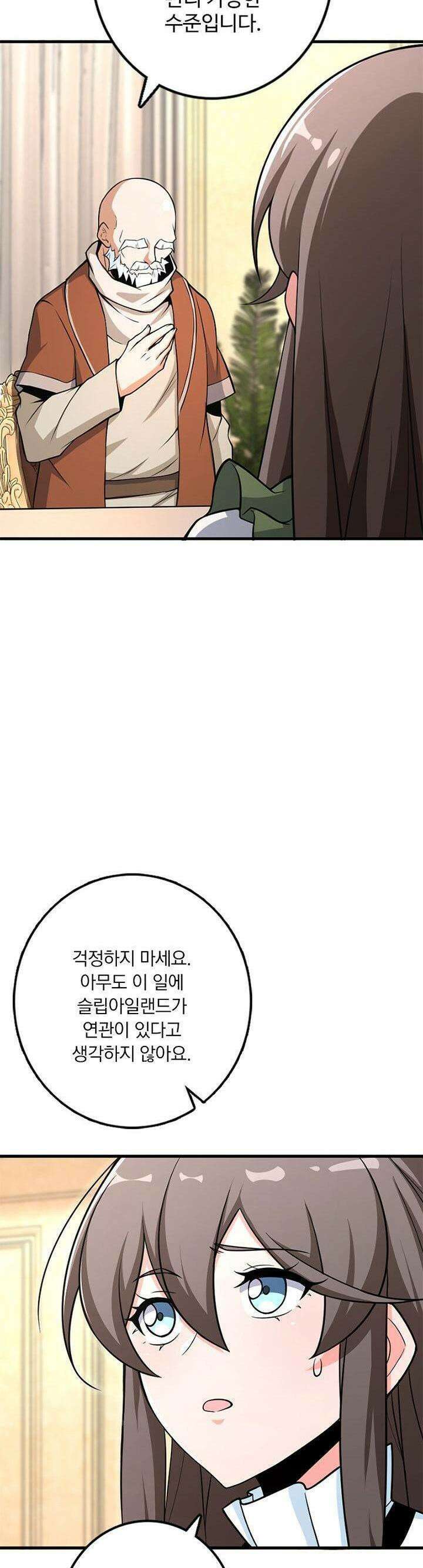 마녀를 지켜라 525화 23