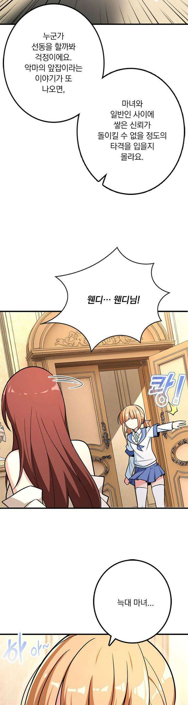 마녀를 지켜라 525화 25