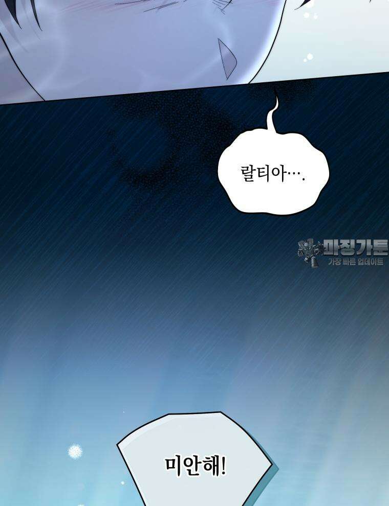 바다새와 늑대 14화 12