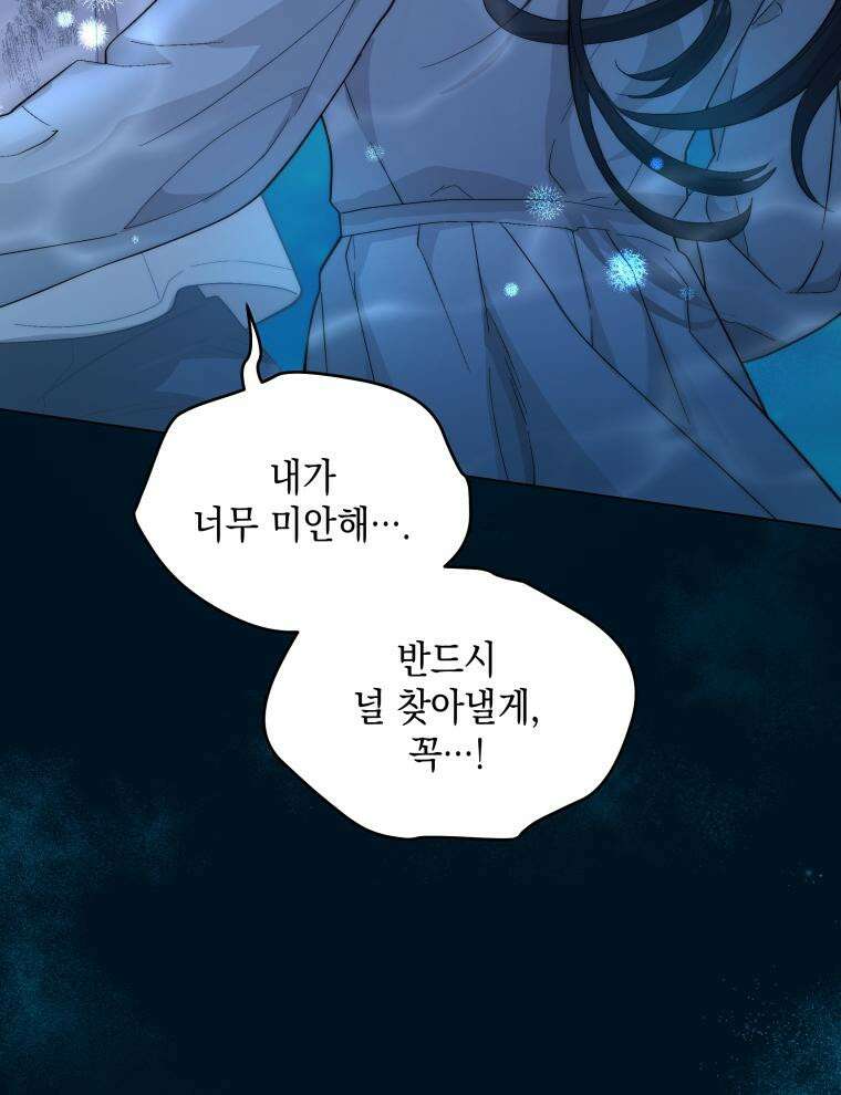 바다새와 늑대 14화 14