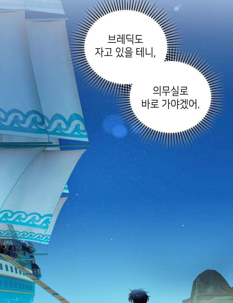 바다새와 늑대 18화 8