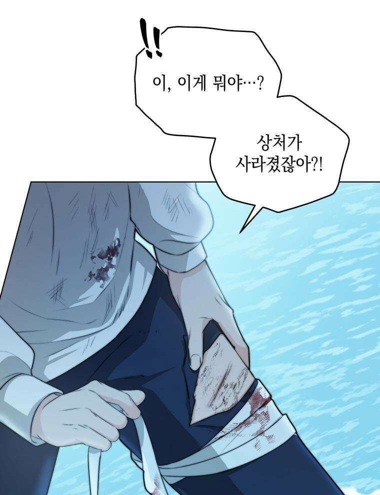 바다새와 늑대 18화 14