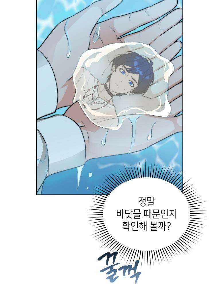 바다새와 늑대 18화 19
