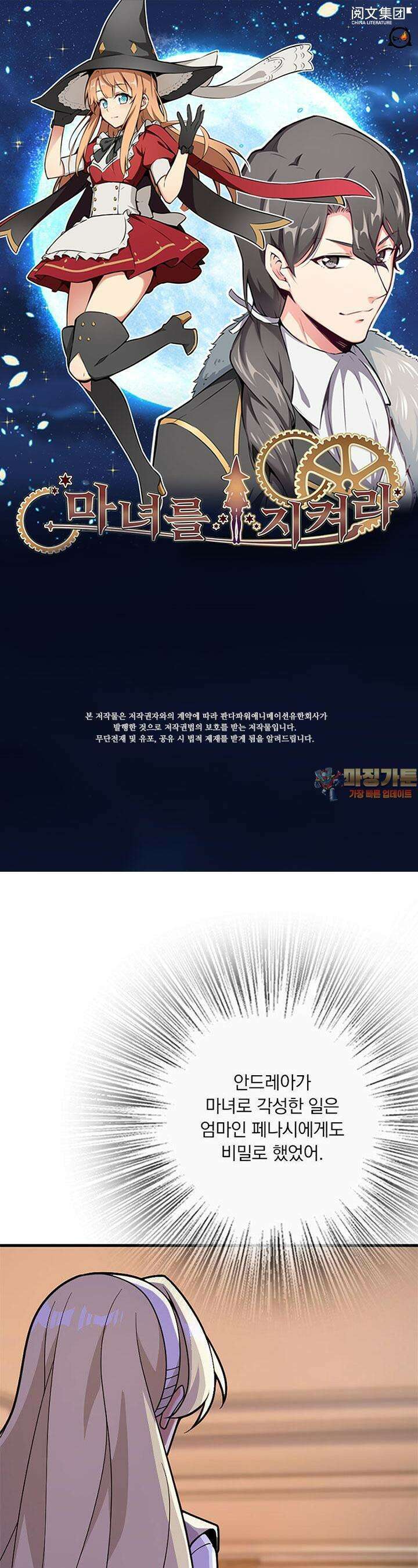 마녀를 지켜라 542화 1