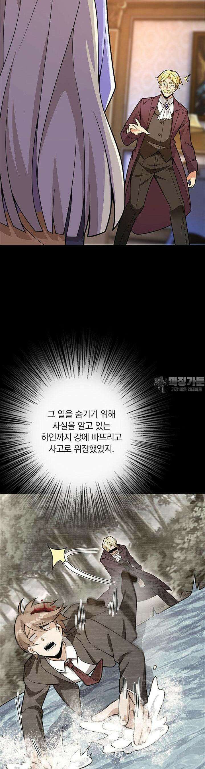 마녀를 지켜라 542화 2