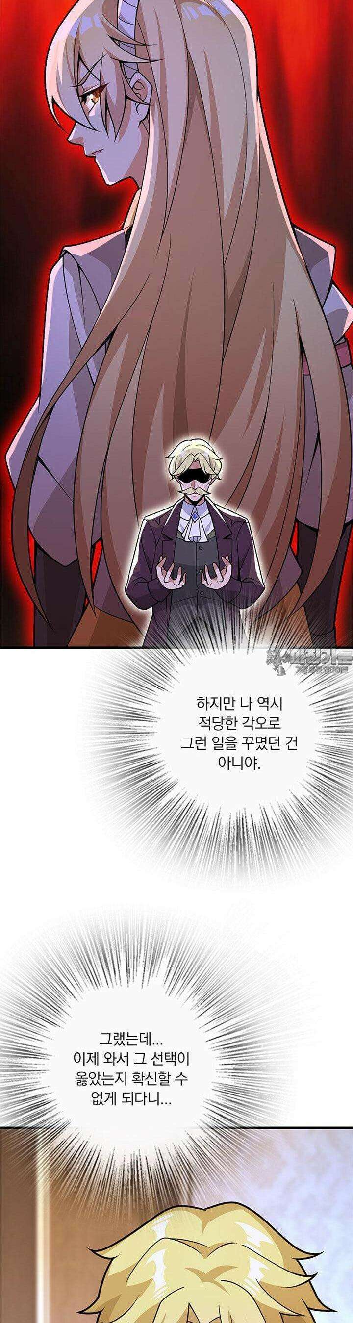 마녀를 지켜라 542화 4