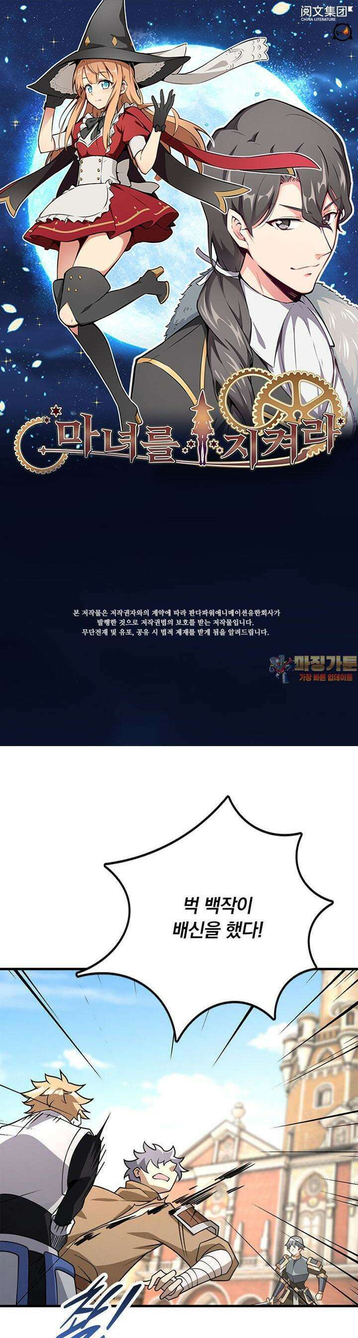 마녀를 지켜라 547화 1