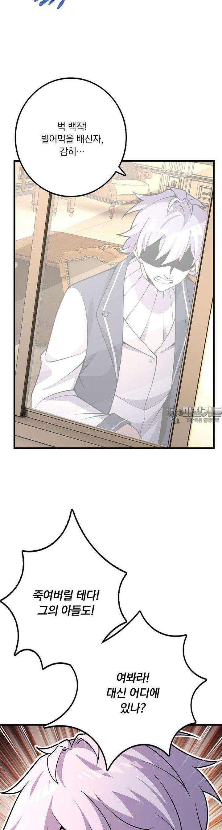 마녀를 지켜라 547화 2