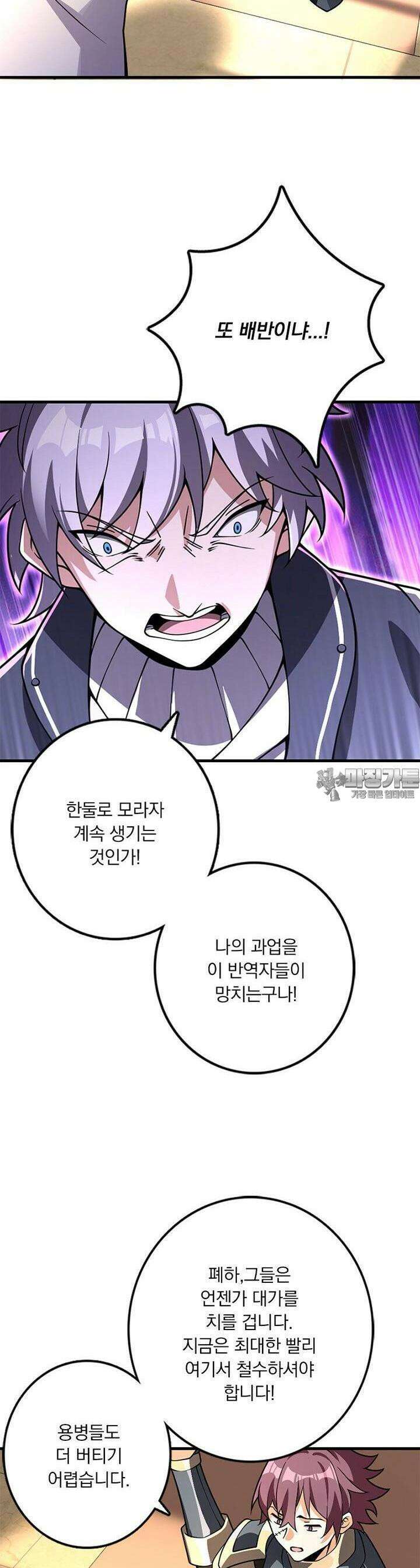 마녀를 지켜라 547화 5