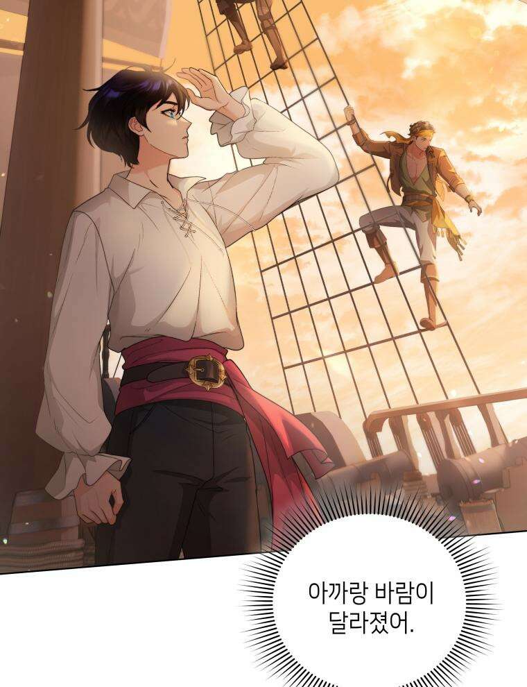 바다새와 늑대 27화 3