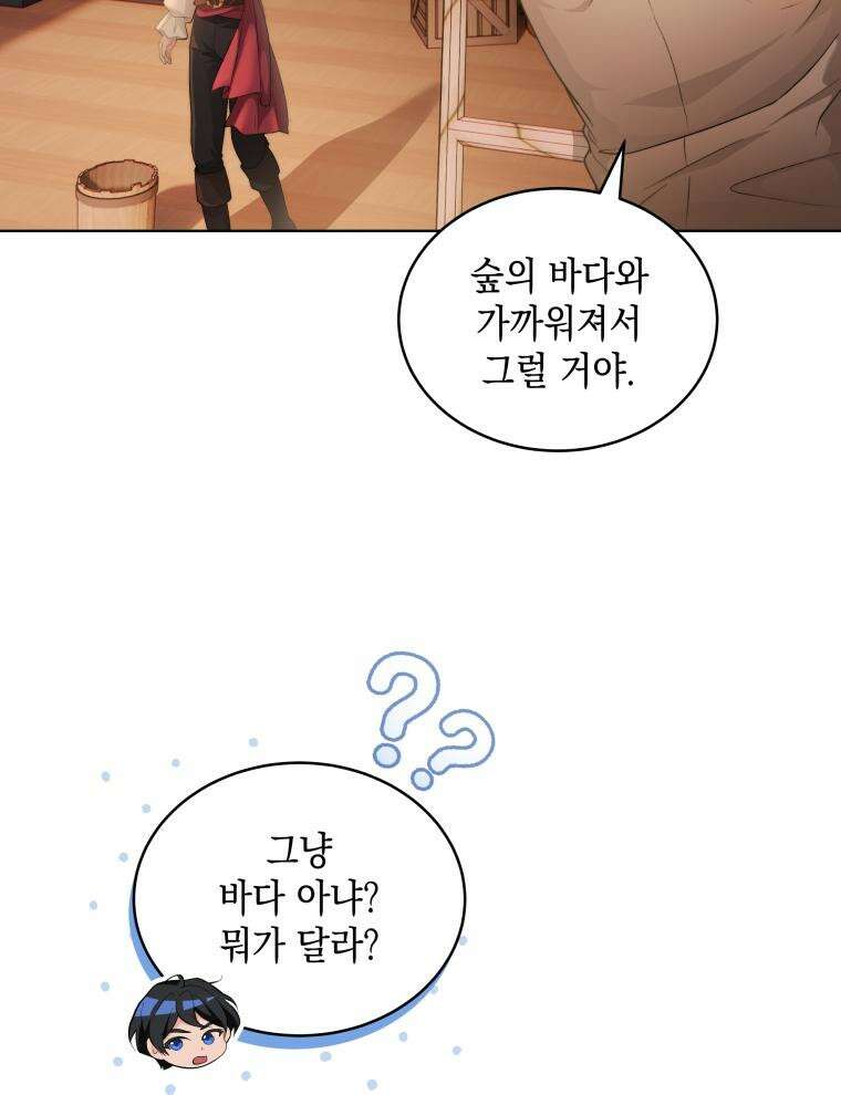 바다새와 늑대 27화 5