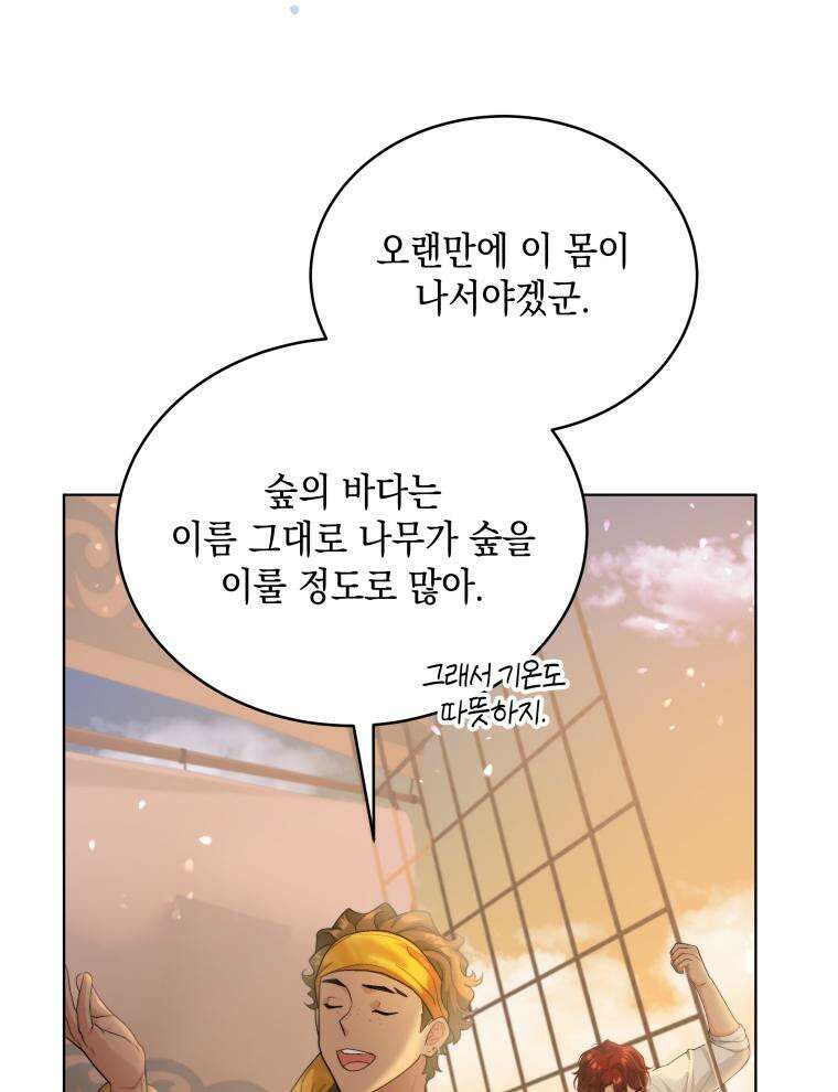 바다새와 늑대 27화 6