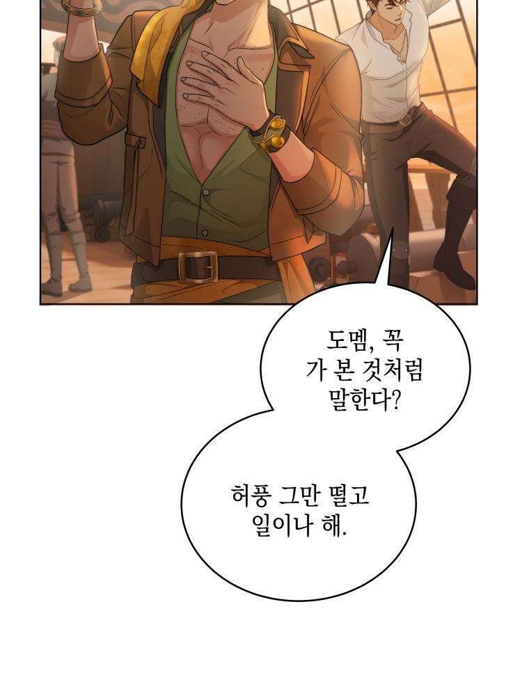 바다새와 늑대 27화 7