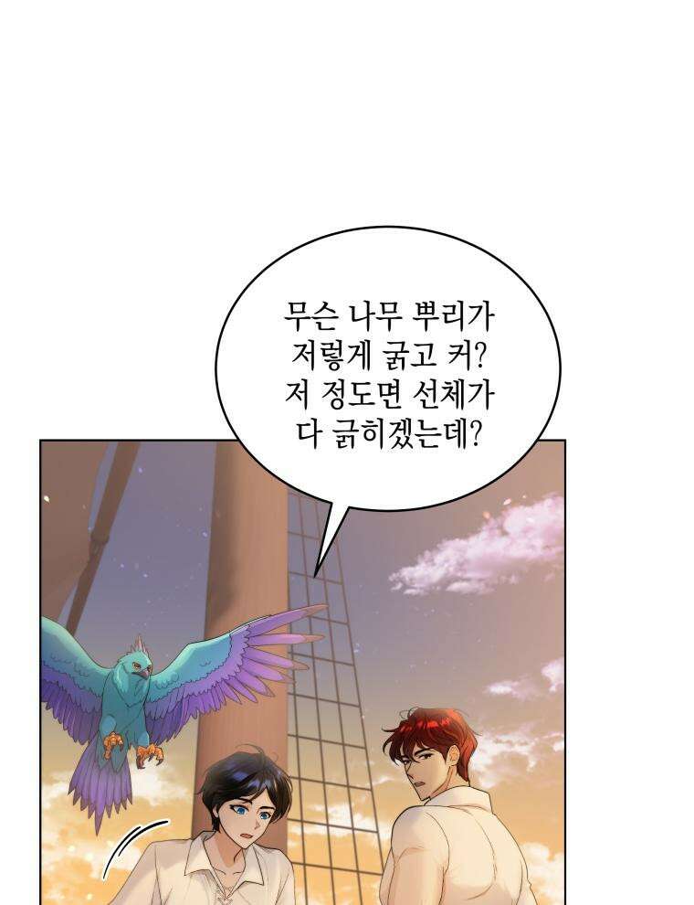 바다새와 늑대 27화 9